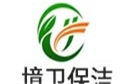 广州境卫保洁公司