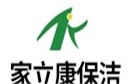 广州家立康保洁公司