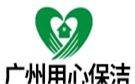 广州用心保洁公司